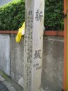 新坂で右折。